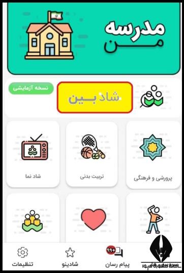 برنامه شاد 