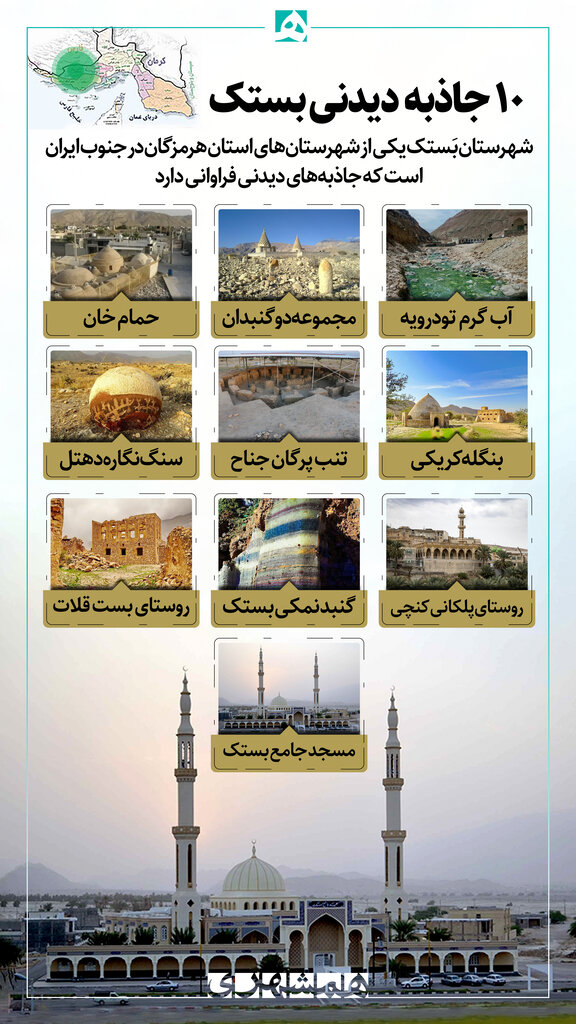 بستک