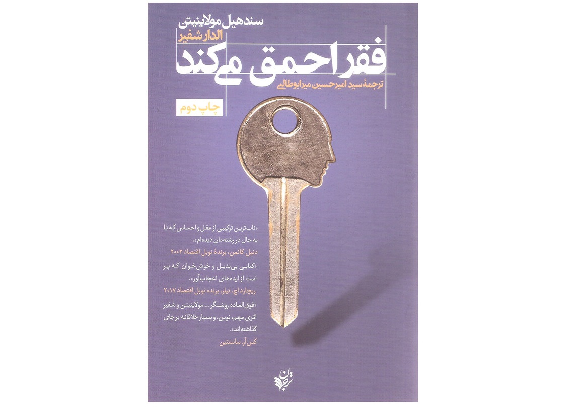 فقر احمق می کند