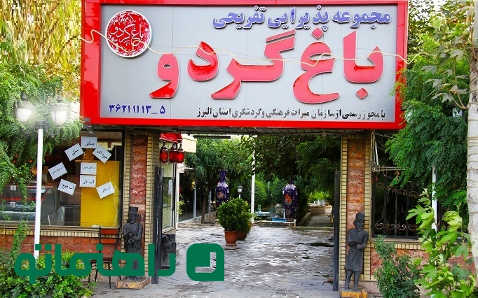 باغ های خانوادگی جاده چالوس
