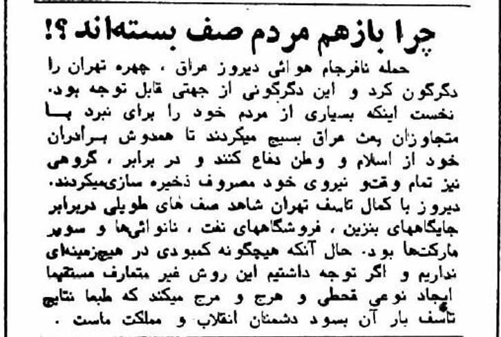خبرهایی که فقط اولین روز جنگ تحمیلی منتشرشد! +عکس و جزئیات