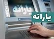  یارانه نقدی تیر ۱۴۰۴ امروز واریز می‌شود؟ 