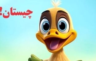 چیستان: آن چیست که حتی با گفتن نامش می شکند؟