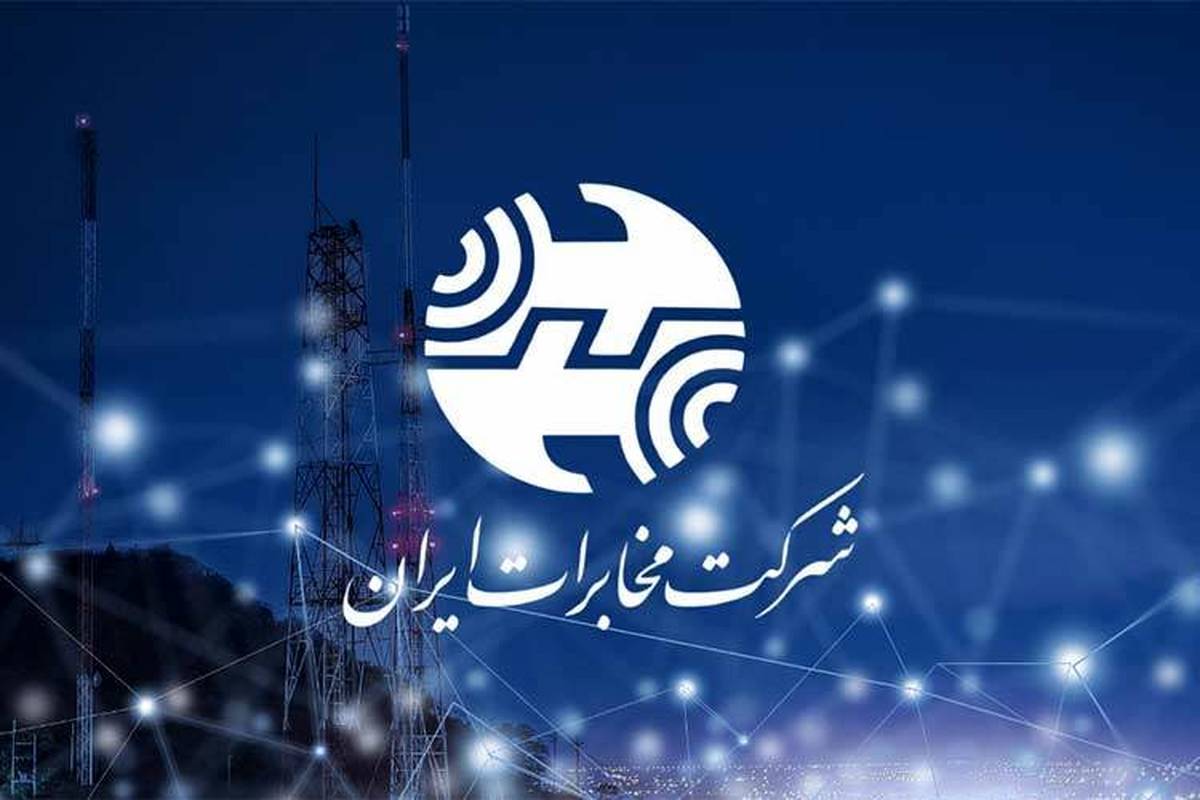 هدیه ویژه مخابرات به مشترکان؛ مکالمات رایگان درون استانی بدون محدویت