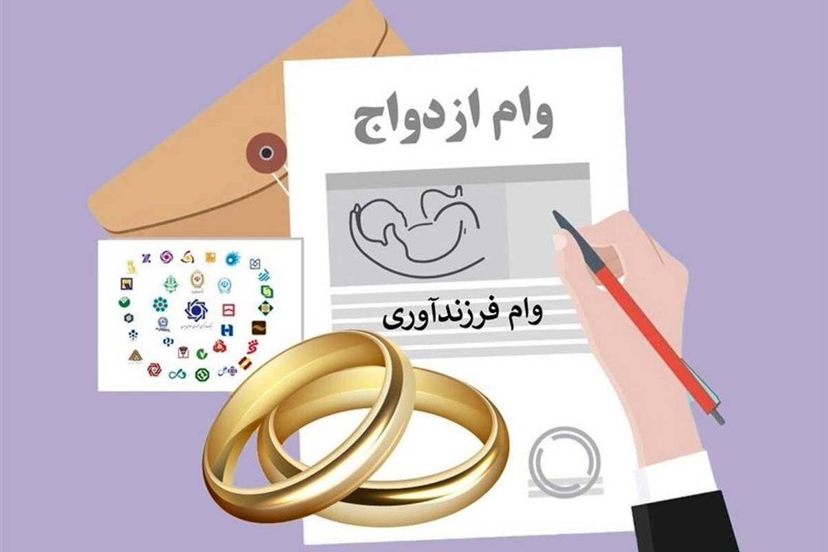 مشکل ثبتنام وام ازدواج حل شد؛ با صف ۳۶۰ هزار نفری چه کنیم؟