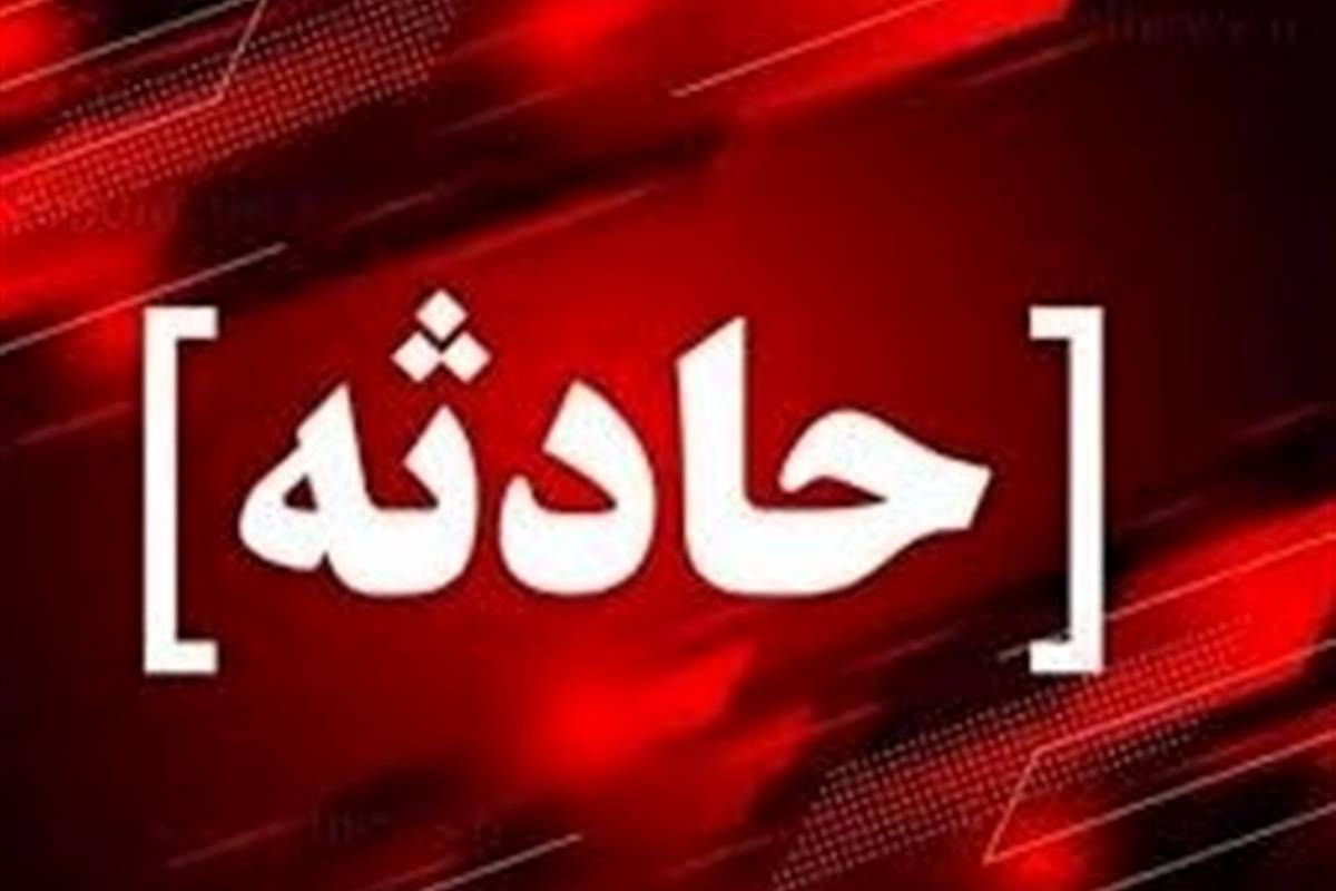 افزایش فوتیهای حادثه انفجار کوره ذوب در کاشان