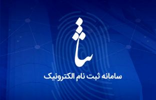 از چه سنی می‌توان در «سامانه ثنا» ثبت‌نام کرد؟
