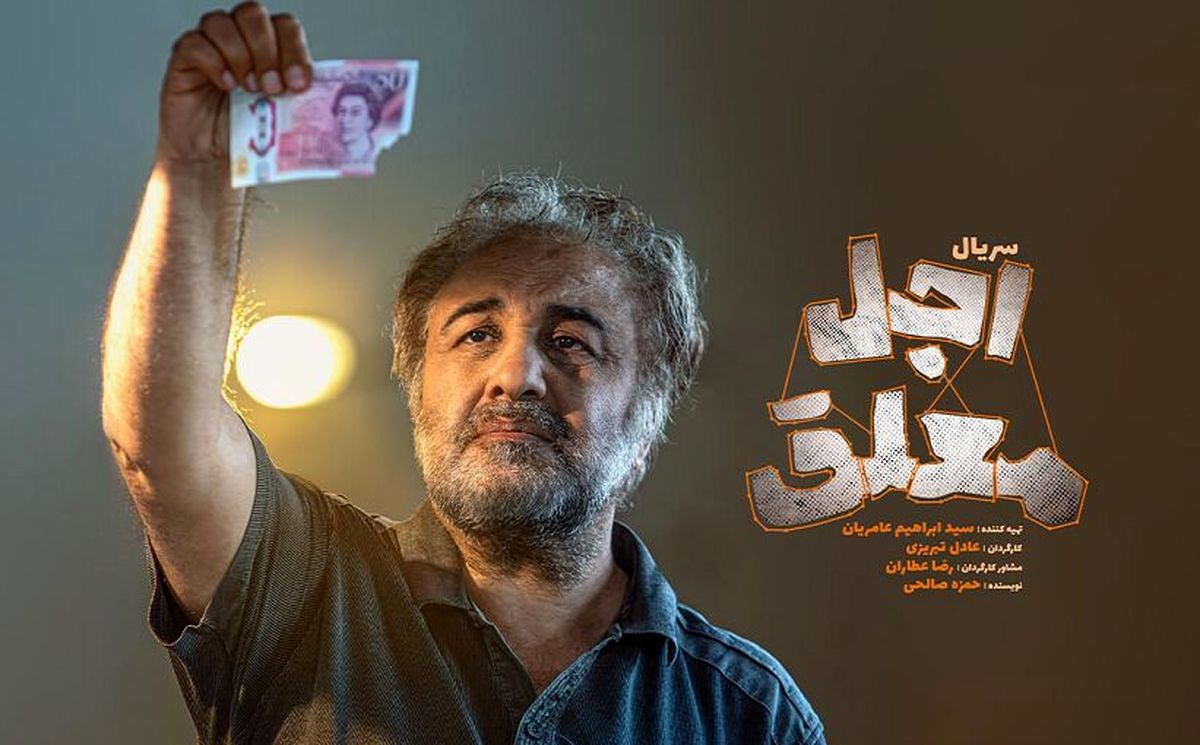 اولین جزئیات «اجل معلق» رضا عطاران + ویدئو