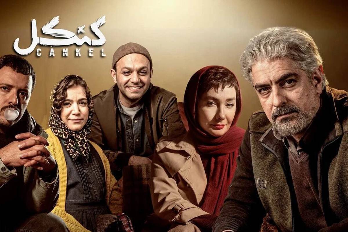  همه چیز درباره سریال «کنکل»/ بیوگرافی بازیگران سریال «کنکل»+ زمان پخش و تعداد قسمت‌ +عکس 
