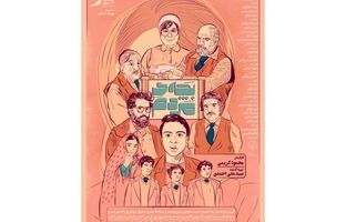 
پوستر فیلم سینمایی «بچه مردم» رونمایی شد
