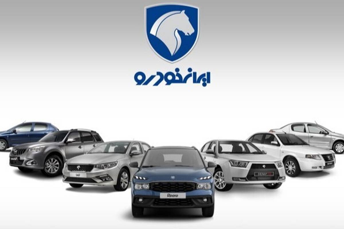 تمدید مهلت ثبتنام خودروهای ایرانخودرو با حساب وکالتی بانک ملی ایران تا دوم دیماه