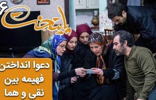 (ویدئو) سریال پایتخت؛ وقتی فهیمه، نقی و هما را به جان هم می اندازد!