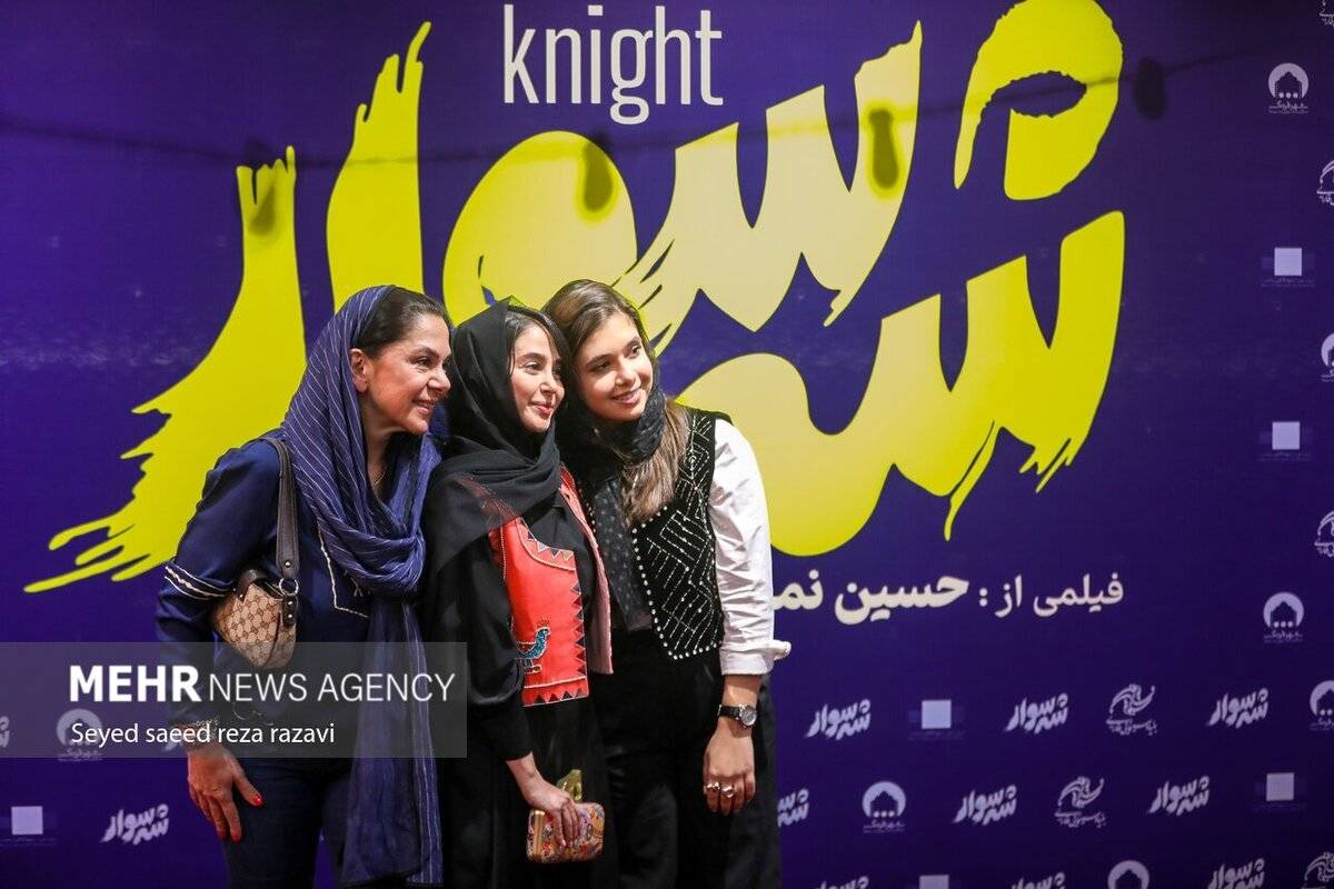 اکران خصوصی فیلم سینمایی «شهسوار» + تصاویر