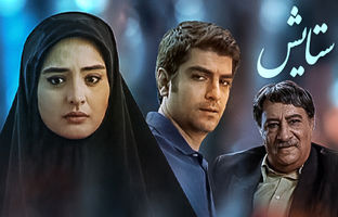  بازیگر سریال ستایش خواننده شد 