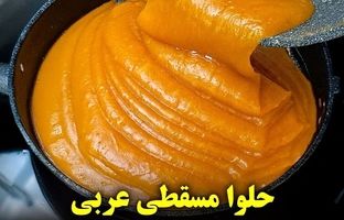 طرز تهیه حلوای مسقطی عربی با یک لیوان نشاسته ذرت + ویدئو