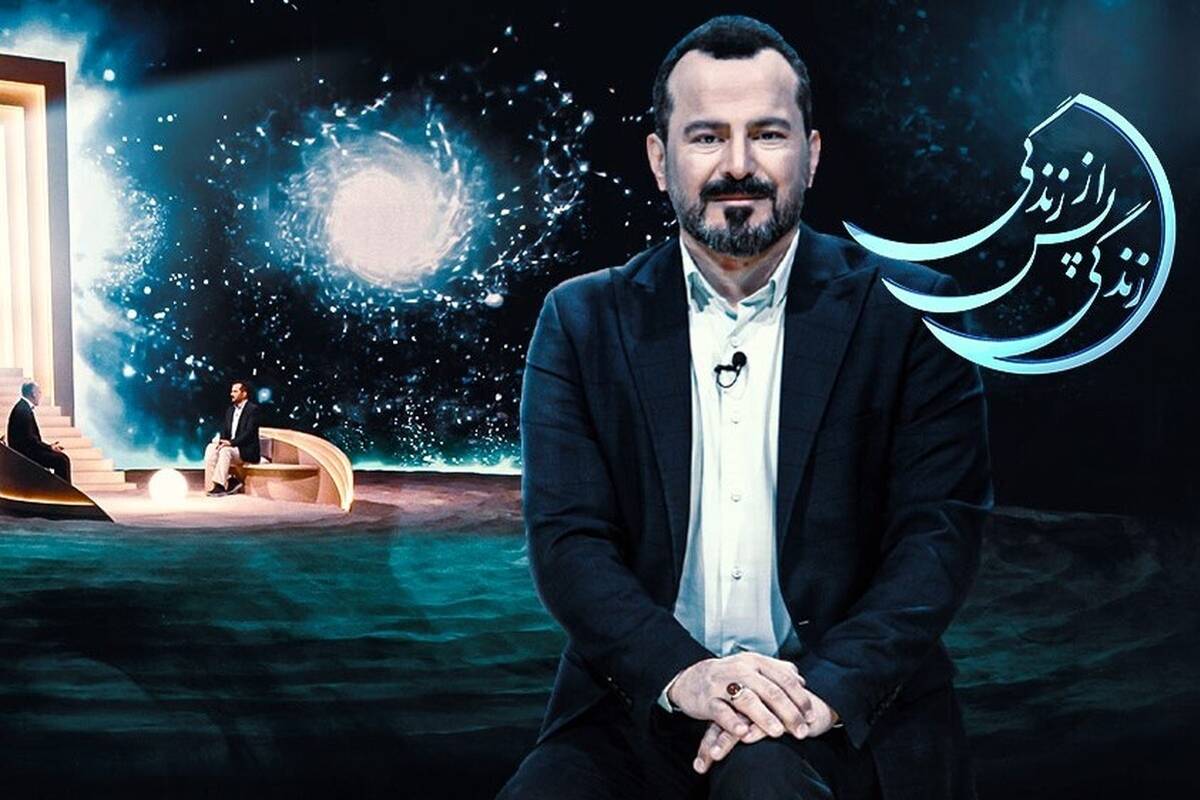 ساعت پخش و تکرار برنامه زندگی پس از زندگی در ماه رمضان