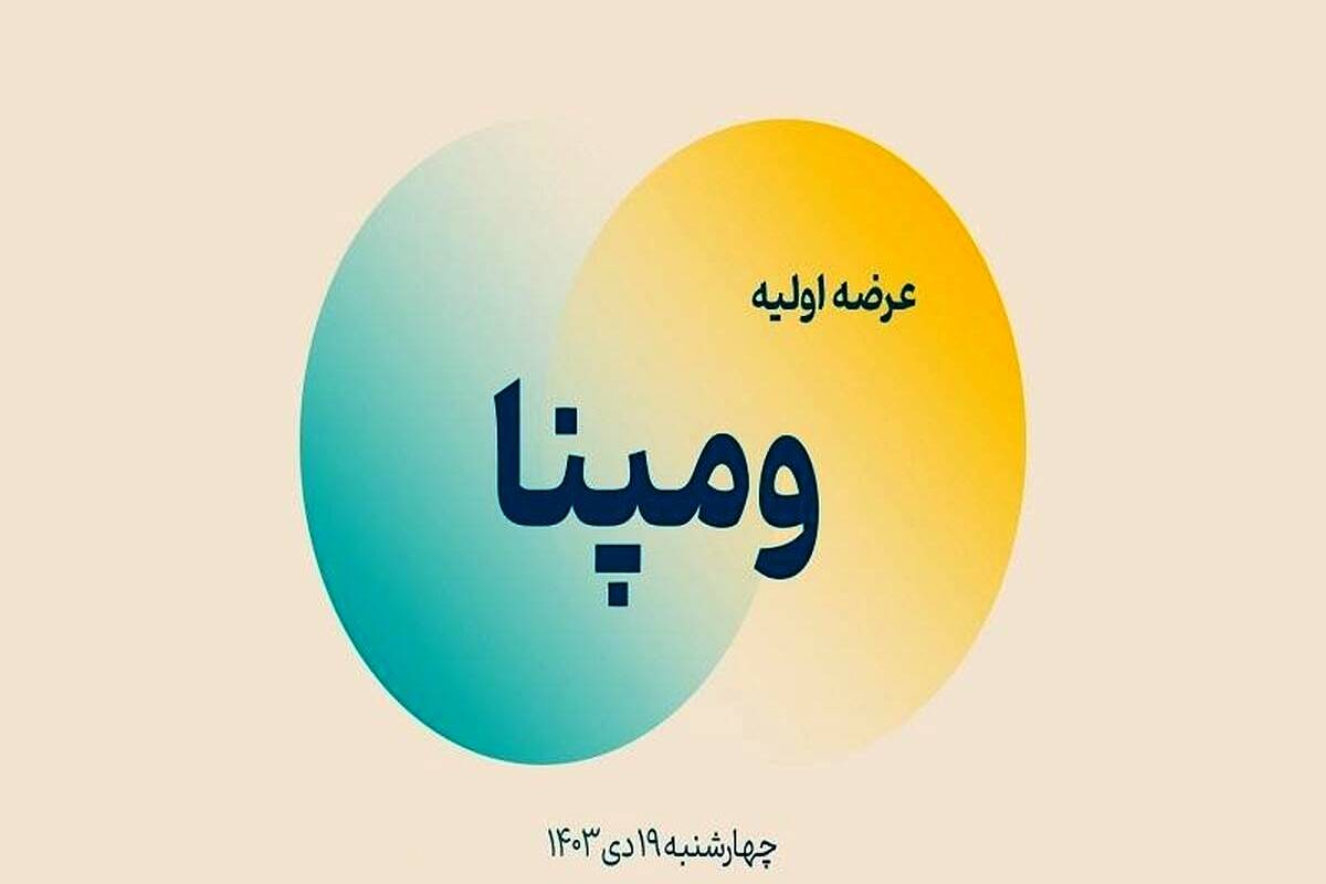 اطلاعیه مهم عرضه اولیه ومپنا/ زمان ثبت سفارش مشخص شد