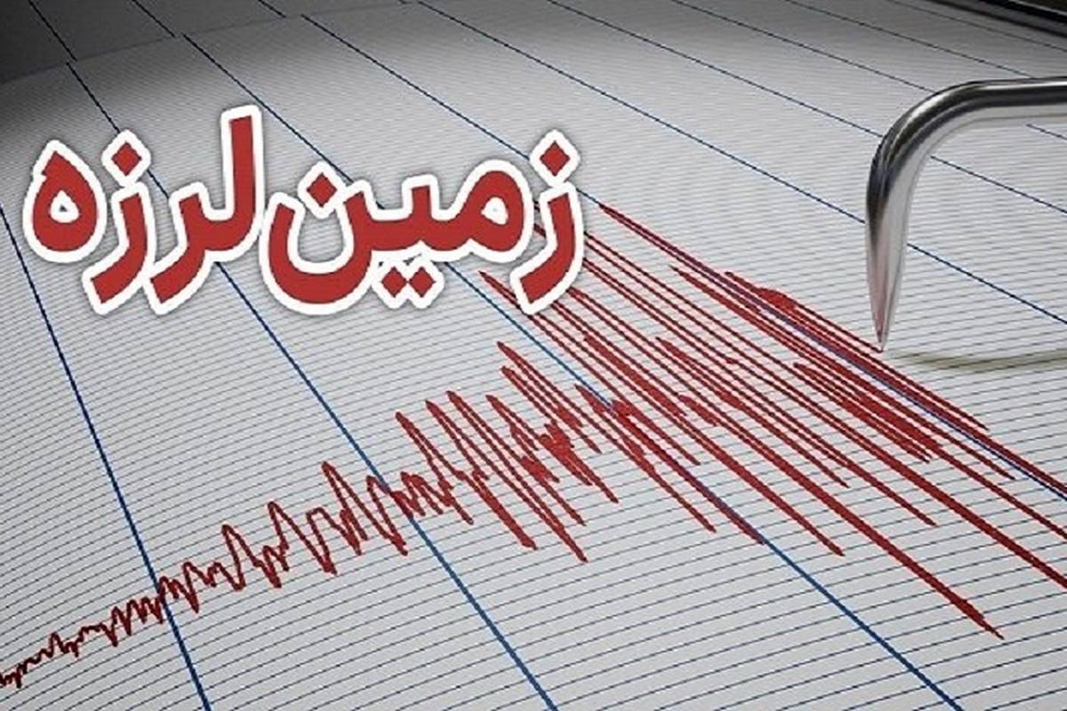 وقوع زلزله در استان هرمزگان
