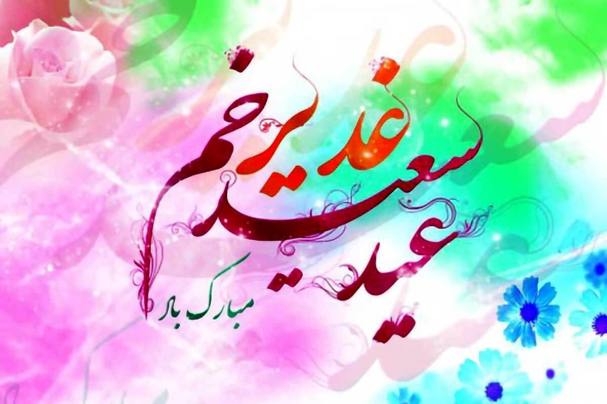 استوری تبریک عید غدیر ۱۴۰۴ / جدیدترین پیامهای تبریک عید غدیر