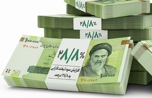 سود صندوق لبخند با افزایش مجدد به 28.8 درصد رسید