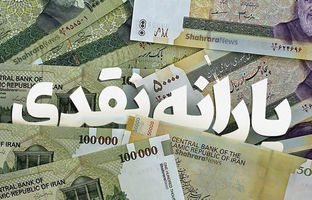 جدول جدید مبلغ یارانه نقدی و معیشتی دهک‌های 4 تا 9