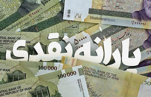 استعلام واریز یارانه نقدی: راهنمای گام به گام برای یافتن تاریخ واریز