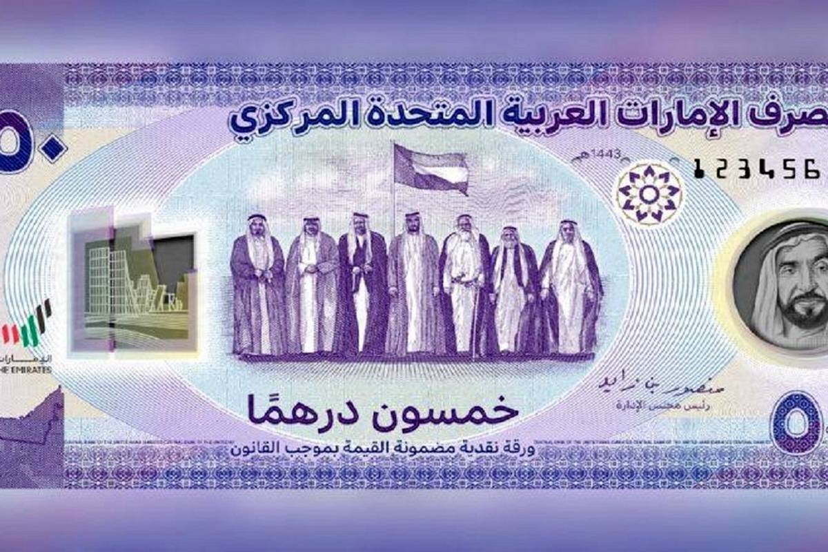 (ویدئو) ویژگی‌های جالب و خاص اسکناس جدید امارات