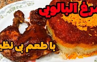 (ویدئو) طرز پخت «آلبالو پلو» با مرغ و سس زرشک به روشی اصیل