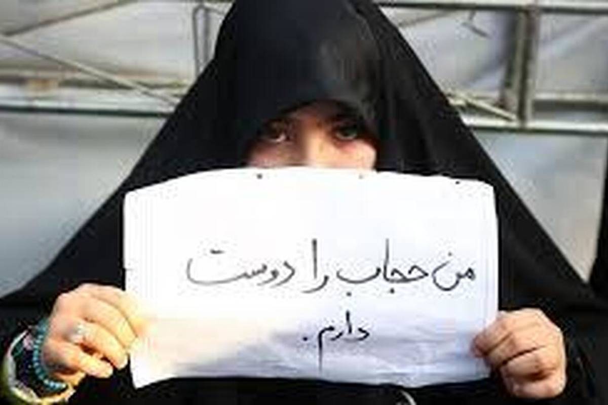 حضور در کلینیک ترک بیحجابی اختیاری است یا اجباری؟