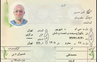 ماجرای عکس پرسنلی شناسنامه امیر تتلو