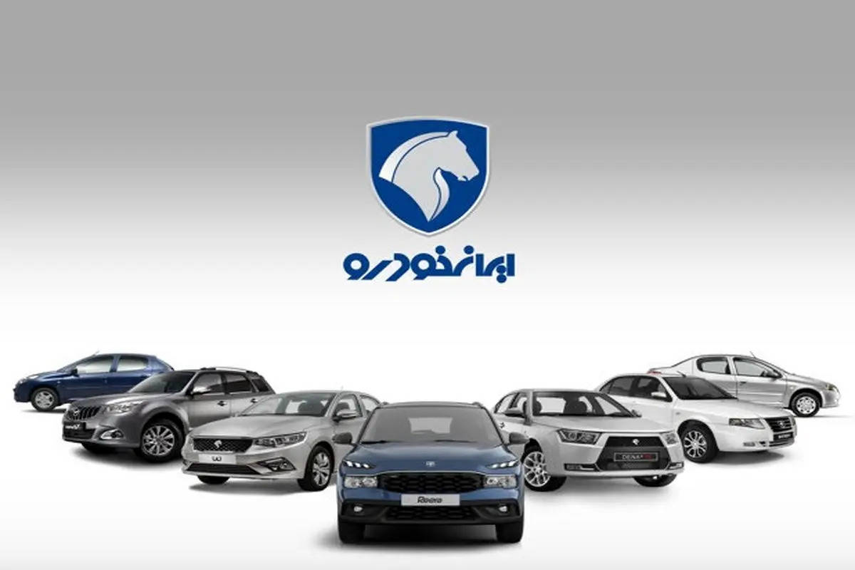  زمان قرعه کشی فروش محصولات ایران خودرو 
