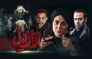 قسمت اول سریال جدید کارگردان شهرزاد منتشر شد