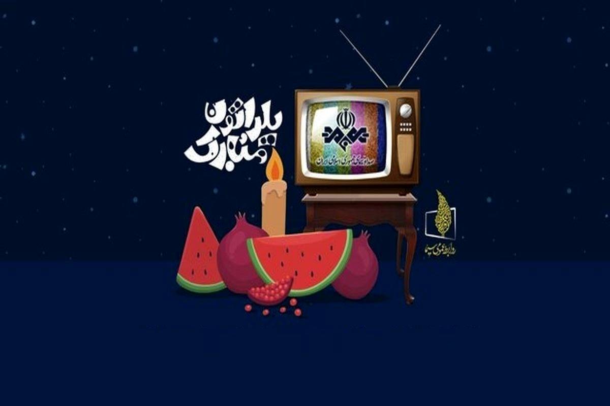 مجری‌های یلدای تلویزیون را بشناسید