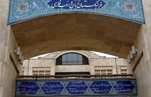 «هفتک» معادل فارسی «تیک» شد + ویدئو