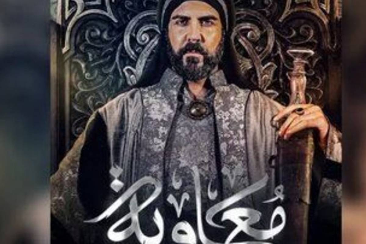 پشت پرده ساخت سریال جنجالی معاویه توسط عربستان