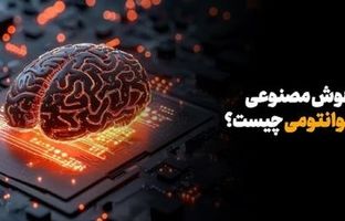 هوش مصنوعی کوانتومی چیست؟