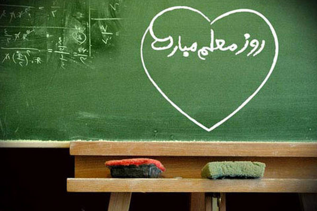 پیام تبریک روز استاد 1404؛ پیام‌های رسمی و احساسی روز معلم