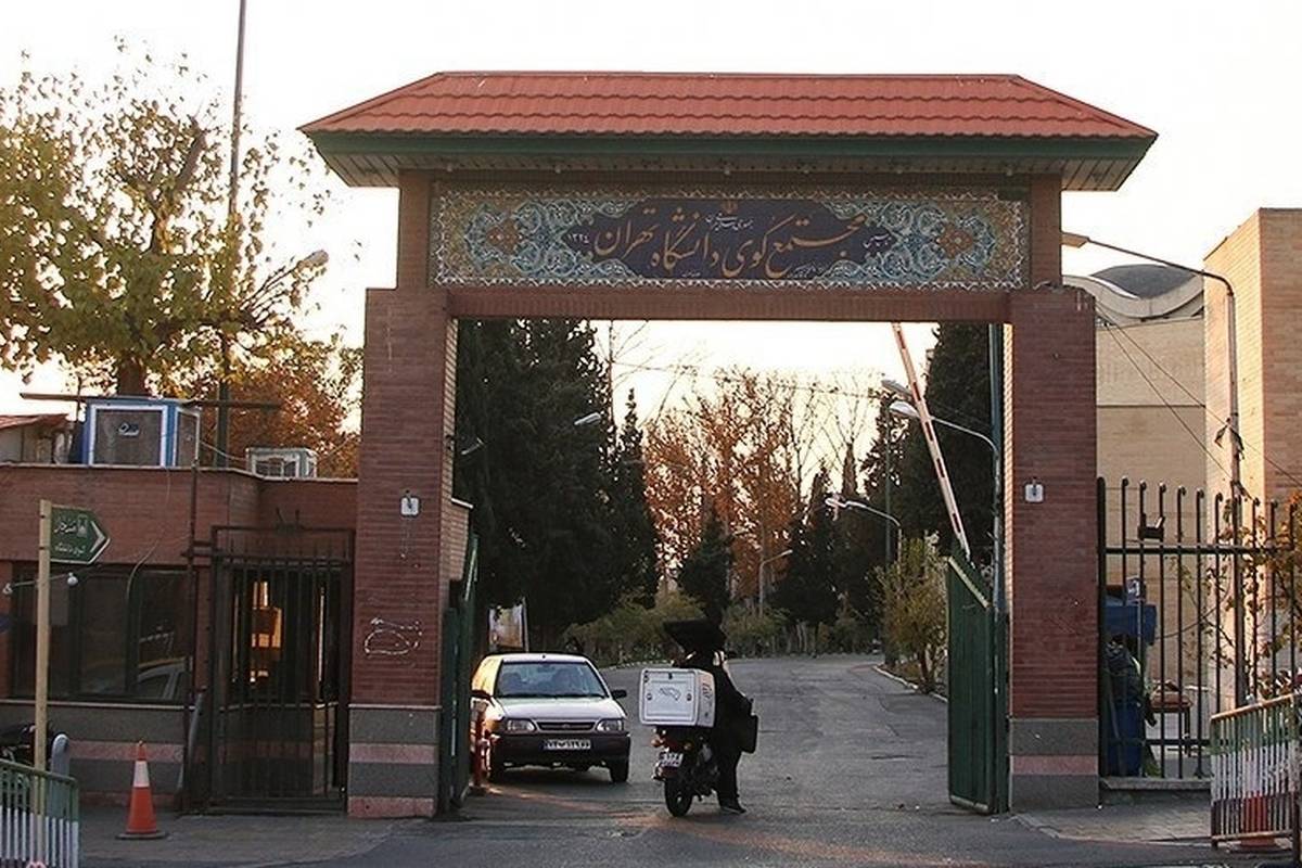 مدیرکل خوابگاههای دانشگاه تهران استعفا کرد
