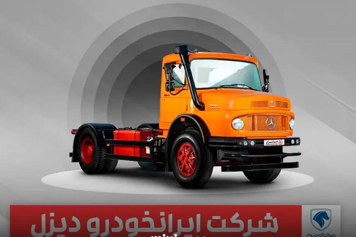 فروش سه محصول ایرانخودرو دیزل از امروز ۷ بهمن آغاز میشود + جزییات
