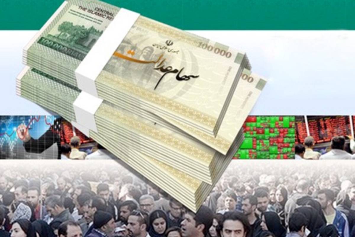 تاخیر ۲۶۵ روزه در واریز باقیمانده سود سهام عدالت مردم