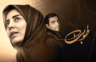سریال طوبی: داستانی جذاب با بازیگران مطرح