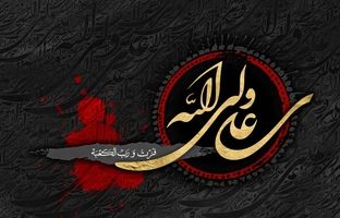 متن تسلیت شهادت امیرالمومنین ۱۴۰۴ + پیام، استوری و عکس نوشته