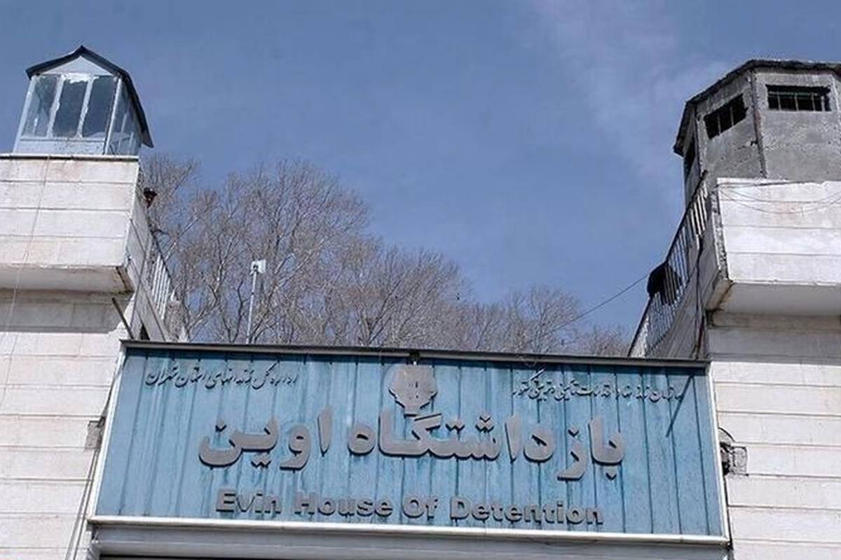 رژیم صهیونیستی به زندان اوین حمله کرد/ وضعیت زندان تحت کنترل است