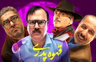 نظرات ضدونقیض طرفداران و منتقدان سریال «قهوه پدری» ساخته مهران مدیری