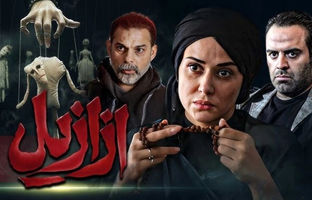 معنی واژه «ازازیل» چیست؟ بررسی ریشه‌های این کلمه