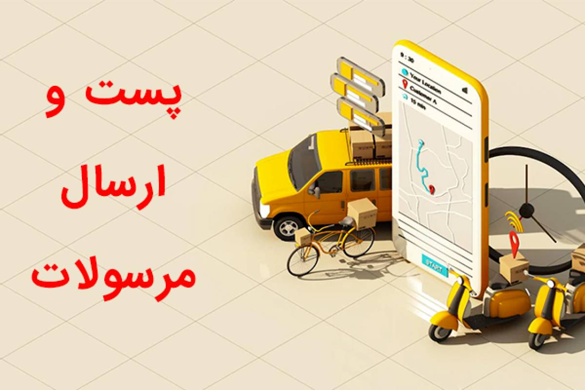  شرکت پست: مرسولات مردم زمان بیشتری نگه داشته می‌شوند + ویدئو