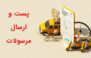  شرکت پست: مرسولات مردم زمان بیشتری نگه داشته می‌شوند + ویدئو