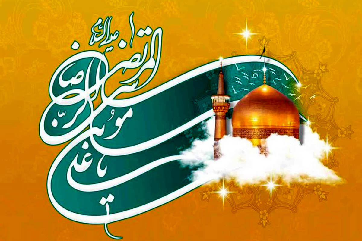 مجموعهای از متفاوتترین تبریک های احساسی و شاعرانه ویژه میلاد امام رضا