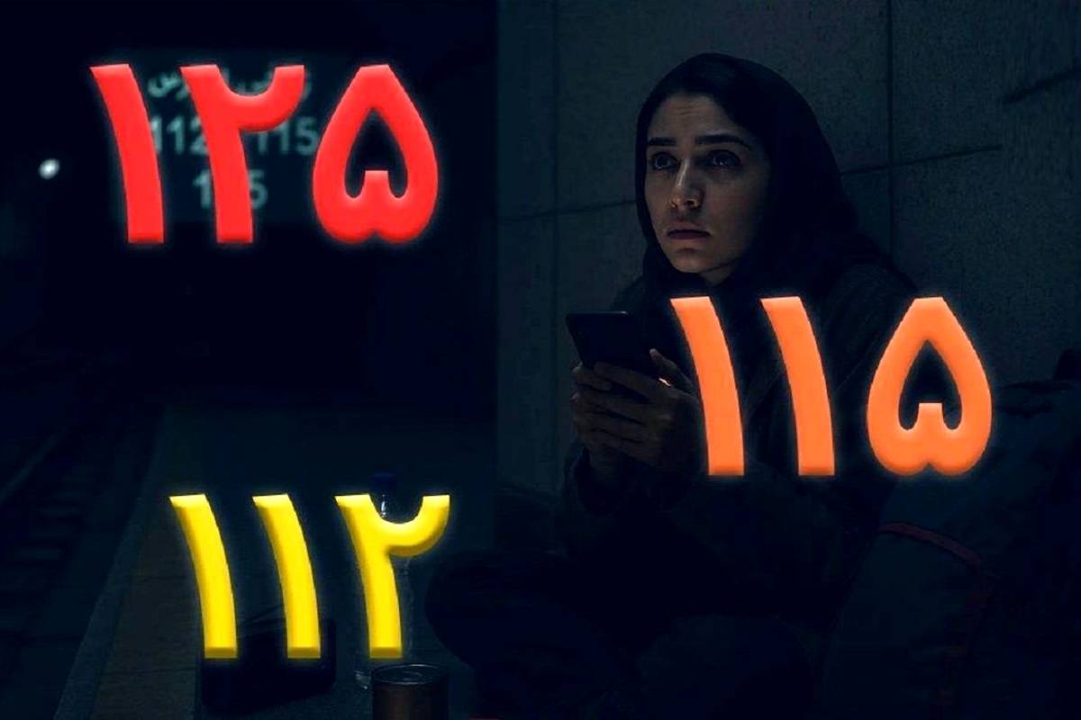 لیست شماره‌های اضطراری که همین حالا باید ذخیره‌شان کنید

