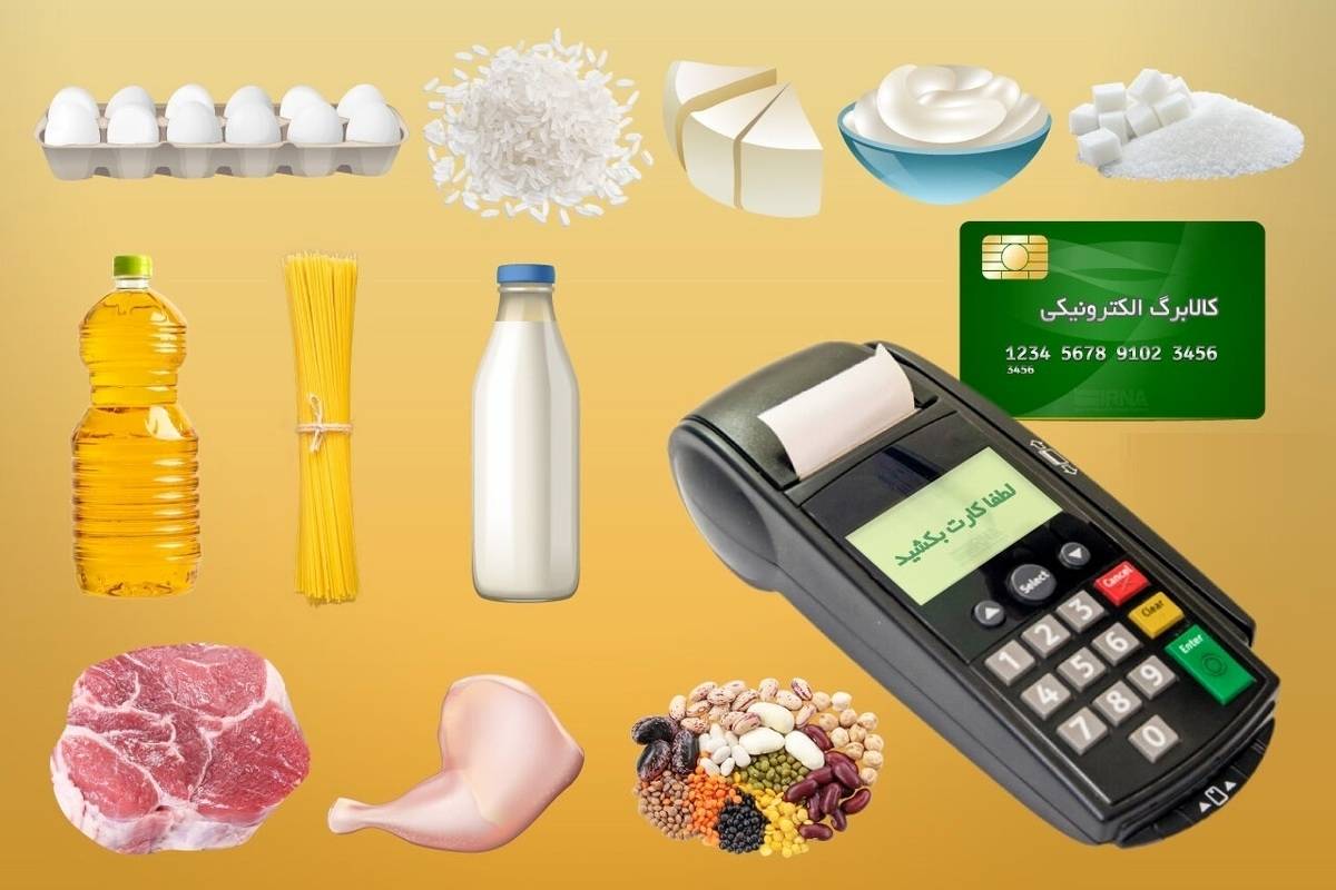 جزئیات واریز مرحله سوم و چهارم در خردادماه کالابرگ + ویدئو